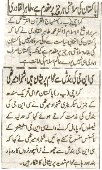 Minhaj-ul-Quran  Print Media Coverage Daily Ryasat